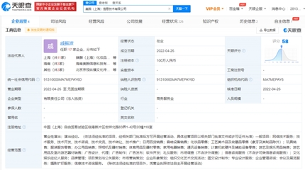 美腕在上海成立信息技术公司,注册资本100万